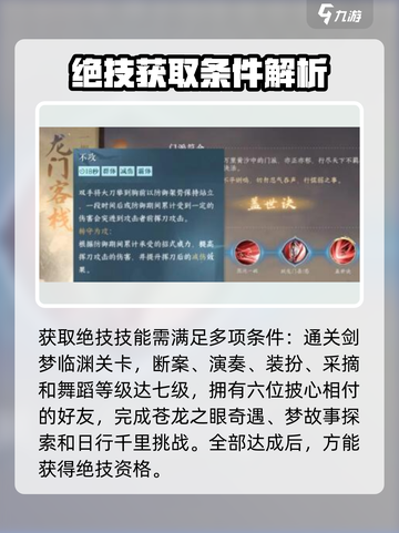 逆水寒手游江湖门派绝技攻略介绍截图2