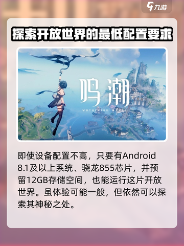 鸣潮🎮配置要求大曝光！你的电脑能带得动吗？🔥截图3