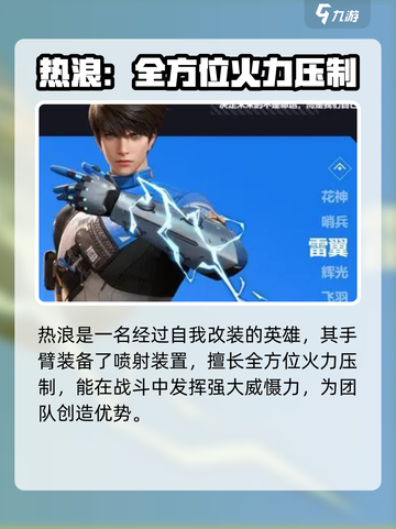 天启行动英雄有哪些介绍截图2