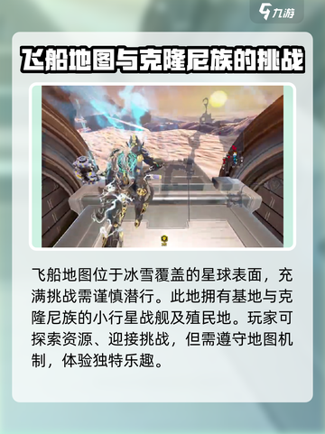星际战甲手游地图有哪些介绍截图3