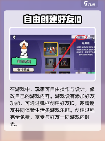 鹅鸭杀手游改名字攻略介绍截图3