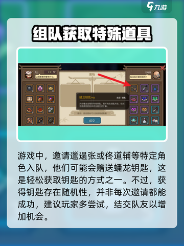 大侠立志传蟠龙钥匙获取攻略介绍截图5