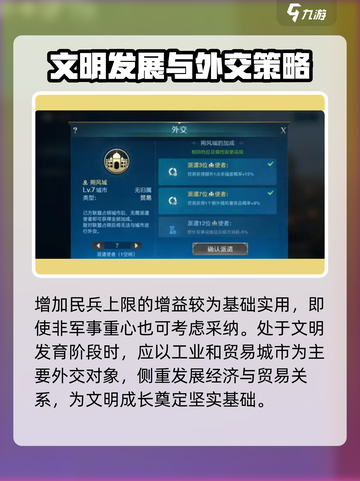 世界启元😎城市外交玩法大揭秘！必看技巧在这里🔥截图5