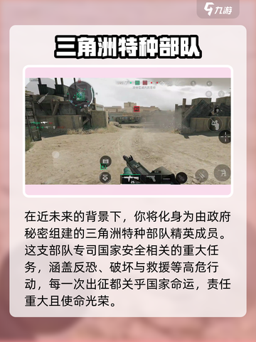 三角洲行动手游🔥剧情模式玩法大揭秘！🎮截图2