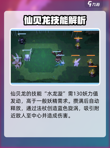 妖之乡：仙贝龙技能大曝光！🔥快来主宰游戏战局✨截图3