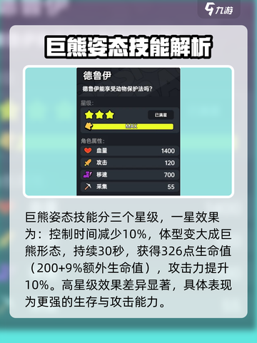 英勇之地德鲁伊怎么样介绍截图3