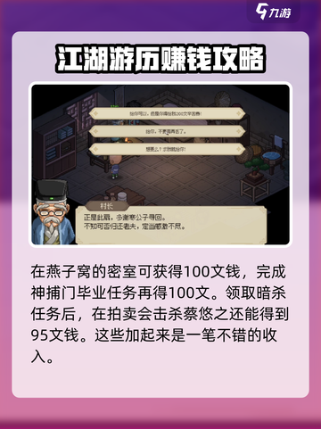 大侠立志传前期钱怎么刷介绍截图3