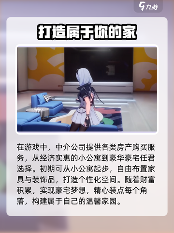 异环家园系统介绍介绍截图4