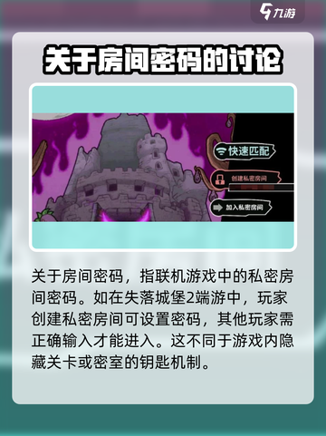 失落城堡2房间密码是什么介绍截图2
