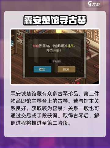 大侠立志传解密物品怎么找介绍截图3