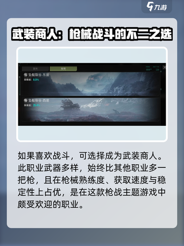 破碎之地职业有哪些介绍截图4