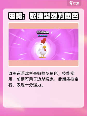 爆裂小队小鸡怎么样介绍截图2