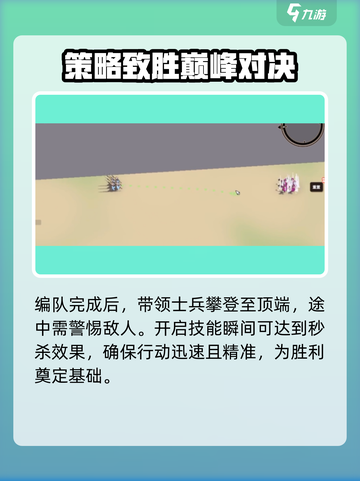 攻城模拟器编队🔥玩转攻略，轻松制胜💡截图3