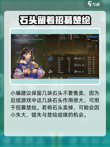 侠客风云传前传漂亮的石头古玩店攻略介绍截图4