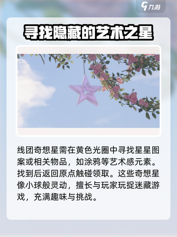 无限暖暖奇想星怎么收集介绍截图4
