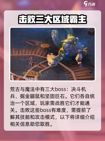 荒古与魔法boss有哪些介绍截图2