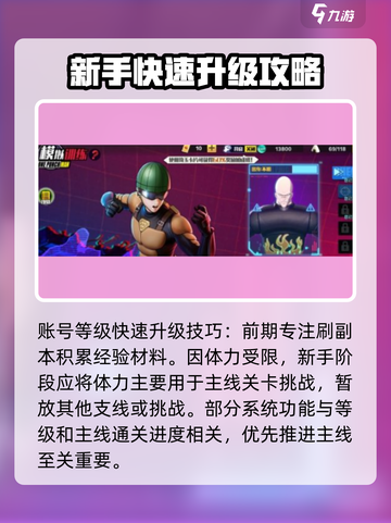 一拳超人正义执行🔥快速升级技巧大公开！截图2