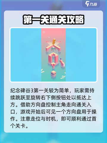 纪念碑谷3第一关通关攻略介绍截图2