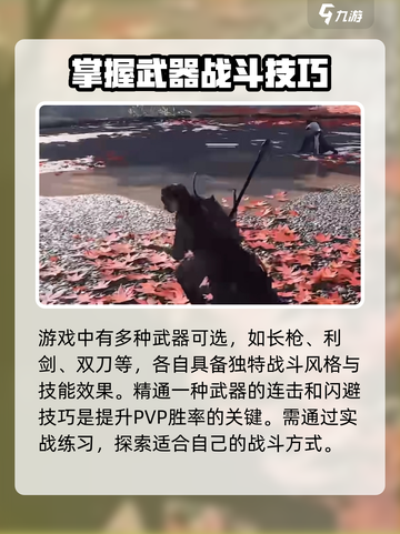 燕云十六声:PVP操作攻略，大神必备🔥游戏技巧截图2