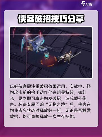 无尽梦回侠客怎么玩介绍截图5