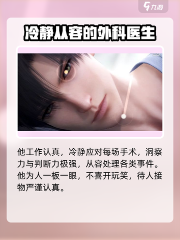 恋与深空黎深性格怎么样介绍截图2