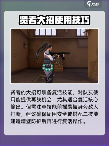 无畏契约手游奶妈是谁介绍截图5