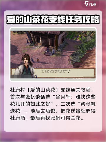 侠客风云传前传支线全攻略介绍截图4