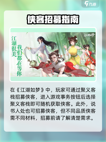 江湖如梦🔥侠客招募全攻略，轻松搞定强力伙伴！截图2