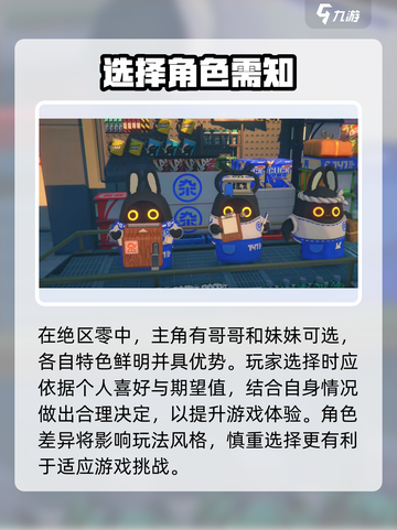 绝区零🔥选哥哥还是妹妹？主角选择全攻略！截图4