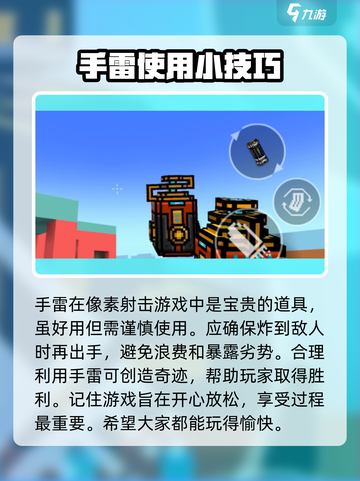 像素射击手雷怎么用介绍截图4