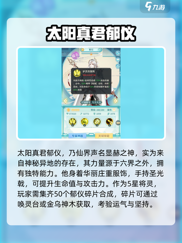 河图寻仙记郁仪怎么样介绍截图2
