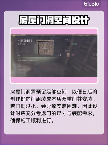 雾锁王国🔥木质双开门制作秘籍💎截图3