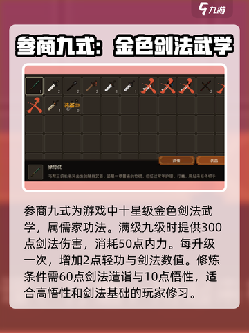 大江湖之苍龙与白鸟最强武功秘籍分析介绍截图2