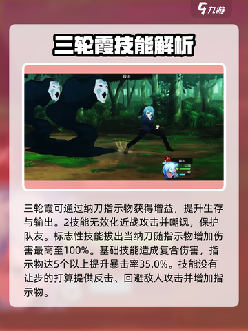 咒术回战手游三轮霞怎么样介绍截图2