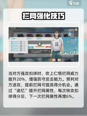 《排球少年手游》吹上仁悟强度爆表💥截图4
