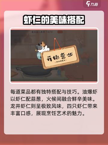 淡墨水云乡烹饪玩法介绍介绍截图3