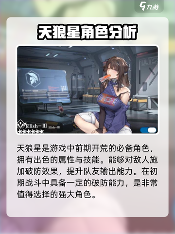 银河境界线最强角色节奏榜排名介绍截图3