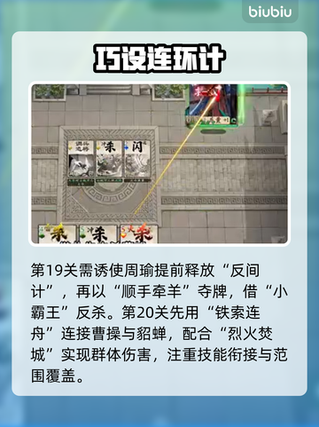 🔥名将杀武侯16-20关神操作💥截图4