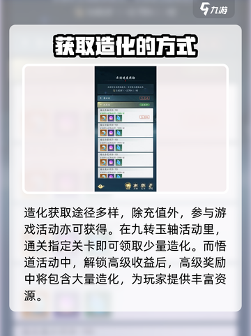 踏风行造化获取大揭秘💥游戏党必看！🔥截图3