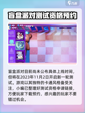 盲盒派对🔥上线时间曝光！公测倒计时🎉截图2