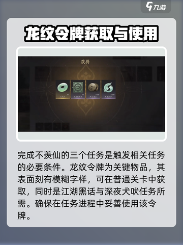 燕云十六声江湖黑话如何完成介绍截图4