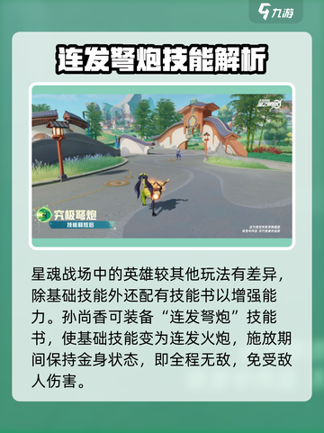 王者荣耀星之破晓孙尚香怎么玩介绍截图4