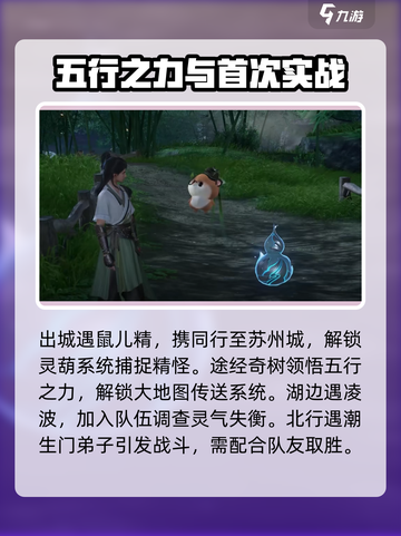 仙剑世界🔥新手必看！玩法攻略大揭秘🎉截图4
