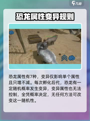 方舟生存进化手游🔥恐龙变异机制大揭秘！截图3