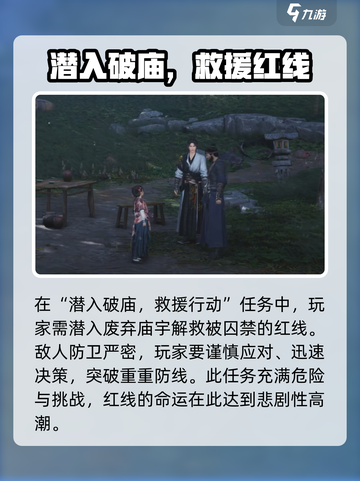 燕云十六声红线结局是什么介绍截图5