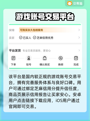 游戏账号交易平台大揭秘！🔥卖号必看✔截图3
