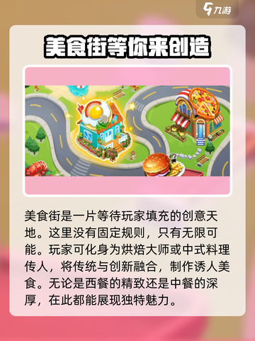 消消美食街攻略分享介绍截图2
