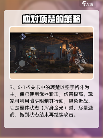 暗影格斗3项楚怎么打介绍截图4