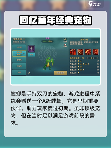 魔力宝贝复兴版🔥螳螂培养全攻略✨截图3