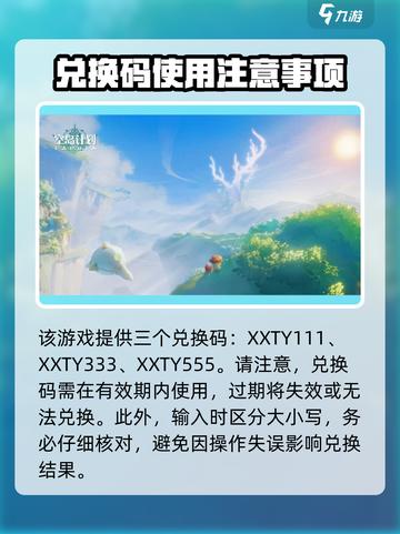 星愈庭园🔥最新兑换码汇总🎉游戏内必领！截图2